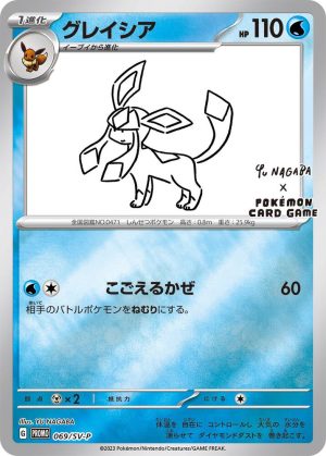 Glaceon - 069/SV-P (Yu Nagaba) - Miscellaneous Cards & Products
