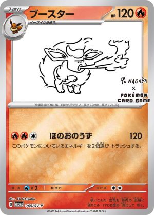 Flareon - 065/SV-P (Yu Nagaba) - Miscellaneous Cards & Products