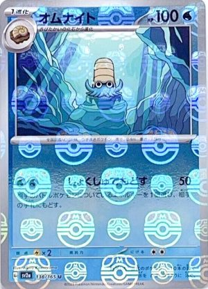 Omanyte - 138/165 (Master Ball Pattern): Pokemon Card 151 (JAP)