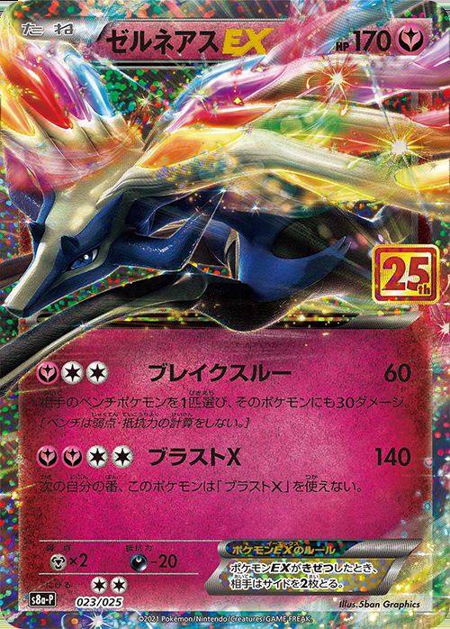 Xerneas EX – 023/025: 25th Anniversary Promo (JAP)