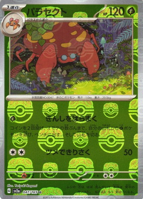 Parasect (Master Ball Pattern) - 047/165: Pokemon Card 151 (JAP)