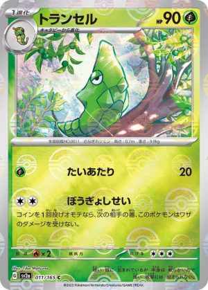 Metapod (Poke Ball Pattern) - 011/165: Pokemon Card 151 (JAP)