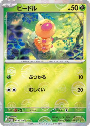 Weedle (Poke Ball Pattern) - 013/165: Pokemon Card 151 (JAP)