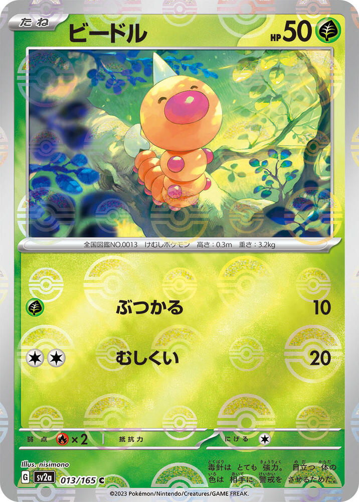 Weedle (Poke Ball Pattern) - 013/165: Pokemon Card 151 (JAP)