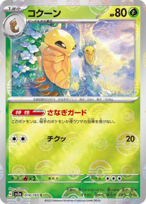 Kakuna (Poke Ball Pattern) - 014/165: Pokemon Card 151 (JAP)