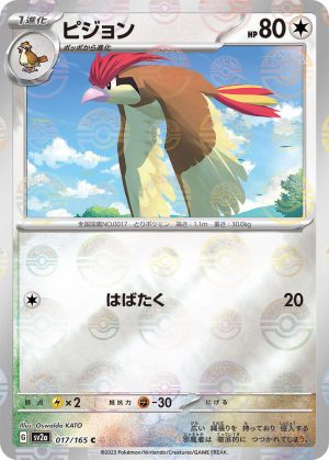 Pidgeotto (Poke Ball Pattern) - 017/165: Pokemon Card 151 (JAP)