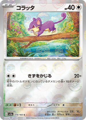Rattata (Poke Ball Pattern) - 019/165: Pokemon Card 151 (JAP)