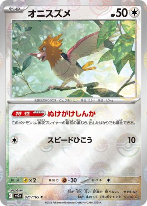 Spearow (Poke Ball Pattern) - 021/165: Pokemon Card 151 (JAP)