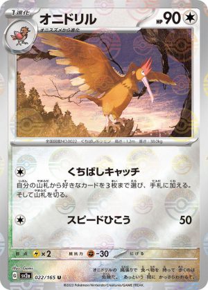 Fearow (Poke Ball Pattern) - 022/165: Pokemon Card 151 (JAP)