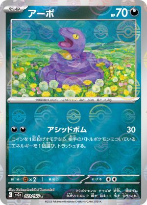 Ekans (Poke Ball Pattern) – 023/165: Scarlet & Violet: 151