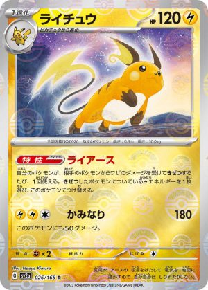 Raichu (Poke Ball Pattern) – 026/165: Scarlet & Violet: 151