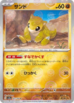 Sandshrew (Poke Ball Pattern) – 027/165: Scarlet & Violet: 151
