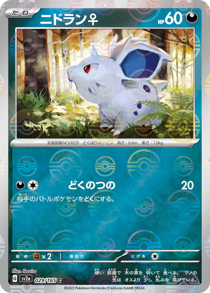Nidoran (Poke Ball Pattern) – 029/165: Scarlet & Violet: 151
