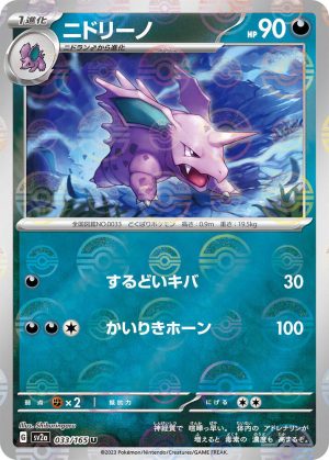 Nidorino (Poke Ball Pattern) – 033/165: Scarlet & Violet: 151