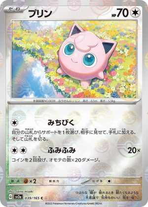 Jigglypuff (Poke Ball Pattern) - 039/165: Pokemon Card 151 (JAP)