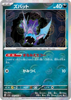 Zubat (Poke Ball Pattern) – 041/165: Scarlet & Violet: 151