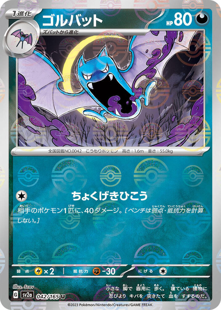 Golbat (Poke Ball Pattern) – 042/165: Scarlet & Violet: 151