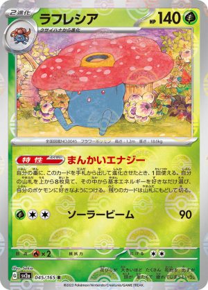 Vileplume (Poke Ball Pattern) – 045/165: Scarlet & Violet: 151