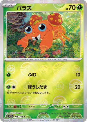 Paras (Poke Ball Pattern) - 046/165: Pokemon Card 151 (JAP)