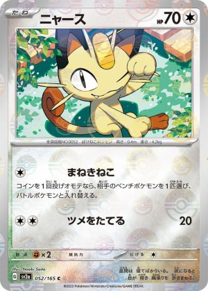 Meowth (Poke Ball Pattern) – 052/165: Scarlet & Violet: 151 (JAP)