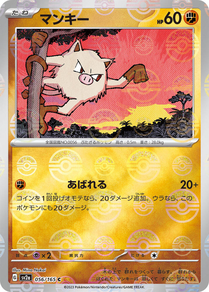 Mankey (Poke Ball Pattern) – 056/165: Scarlet & Violet: 151