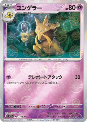 Kadabra (Poke Ball Pattern) – 064/165: Scarlet & Violet: 151