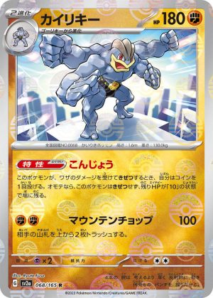 Machamp (Poke Ball Pattern) – 068/165: Scarlet & Violet 151