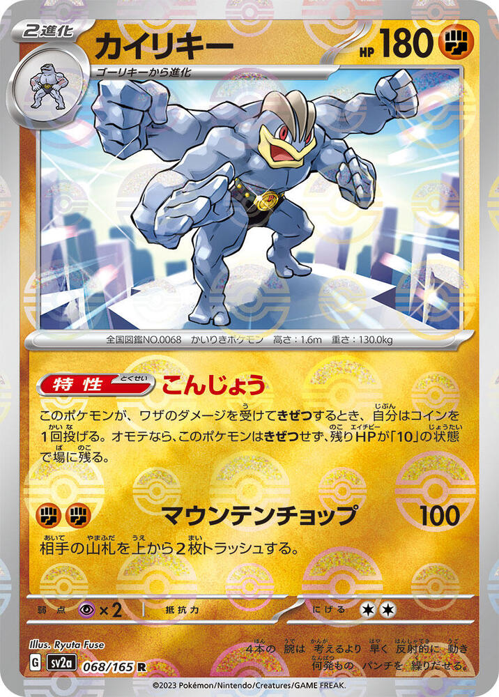 Machamp (Poke Ball Pattern) – 068/165: Scarlet & Violet 151