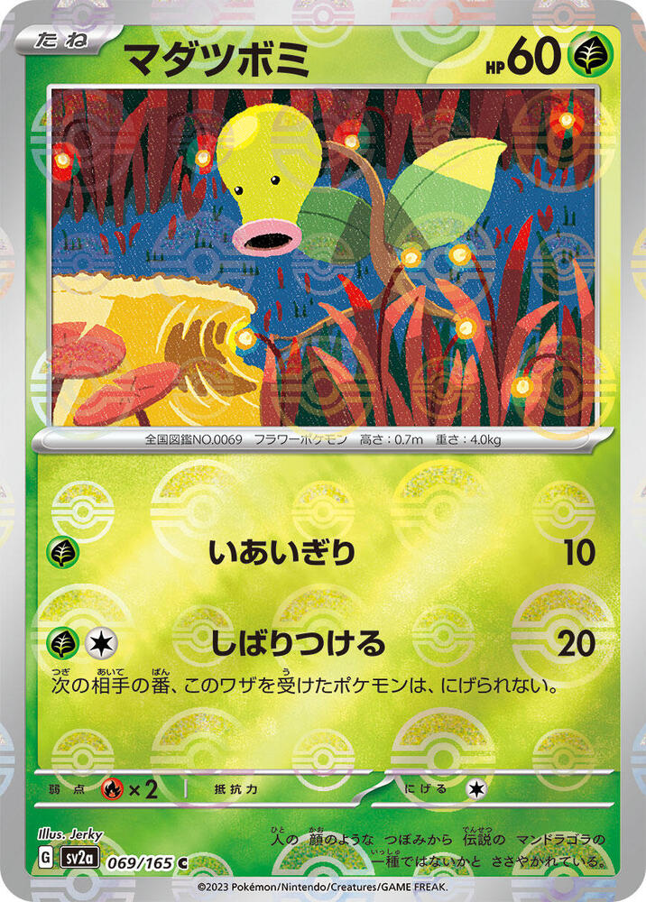 Bellsprout (Poke Ball Pattern) - 069/165: Pokemon Card 151 (JAP)