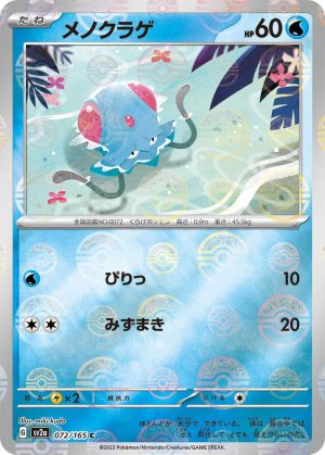 Tentacool (Poke Ball Pattern) - 072/165: Pokemon Card 151 (JAP)