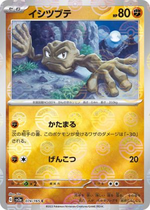 Geodude (Poke Ball Pattern) – 074/165: Scarlet & Violet: 151