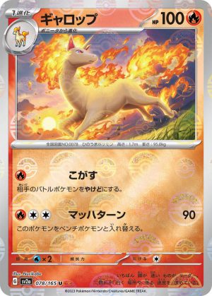 Rapidash (Poke Ball Pattern) - 078/165: Pokemon Card 151 (JAP)