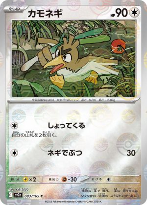 Farfetch'd (Poke Ball Pattern) - 083/165: Pokemon Card 151 (JAP)
