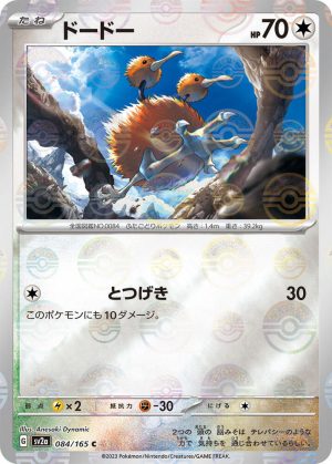Doduo (Poke Ball Pattern) – 084/165: Scarlet & Violet: 151 (JAP)
