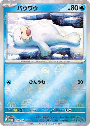 Seel (Poke Ball Pattern) - 086.165: Pokemon Card 151 (JAP)