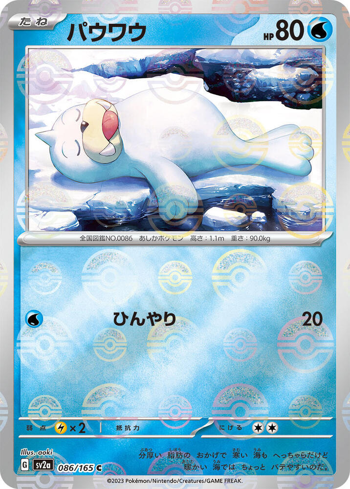 Seel (Poke Ball Pattern) - 086.165: Pokemon Card 151 (JAP)