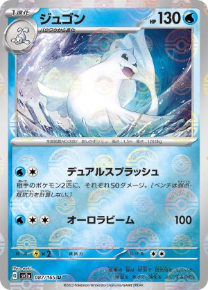 Dewgong (Poke Ball Pattern) - 087/165: Pokemon Card 151 (JAP)