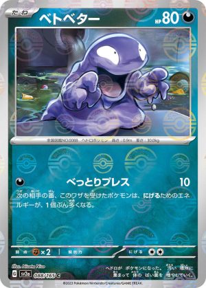 Grimer (Poke Ball Pattern) – 088/165: Scarlet & Violet: 151