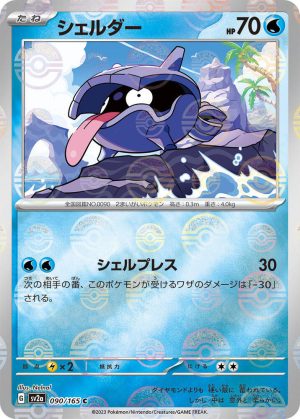 Shellder (Poke Ball Pattern) - 090/165: Pokemon Card 151 (JAP)