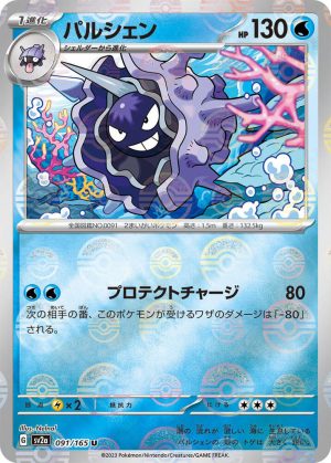 Cloyster (Poke Ball Pattern) - SV2a: Pokemon Card 151 (JAP)