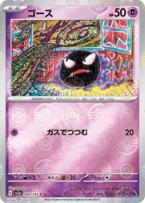 Gastly (Poke Ball Pattern) - 092/165: Pokemon Card 151 (JAP)