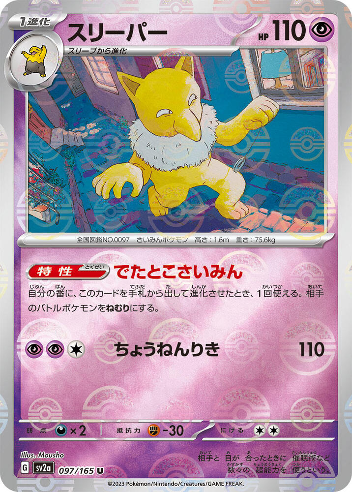 Hypno (Poke Ball Pattern) – 097/165: Scarlet & Violet: 151