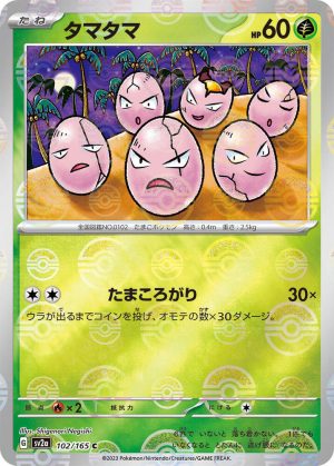 Exeggcute (Poke Ball Pattern) - 102/165: Pokemon Card 151 (JAP)