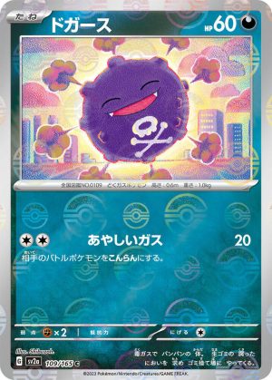 Koffing (Poke Ball Pattern) – 109/165: Scarlet & Violet: 151