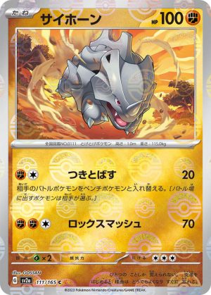 Rhyhorn (Poke Ball Pattern) – 111/165: Scarlet & Violet: 151