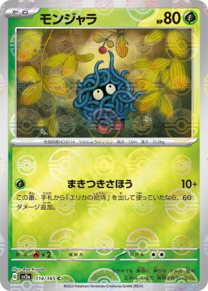 Tangela - 114/165 (Poke Ball Pattern): Pokemon Card 151 (JAP)