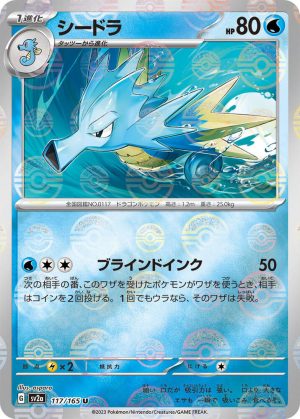 Seadra (Poke Ball Pattern) - 117/165: Pokemon Card 151 (JAP)