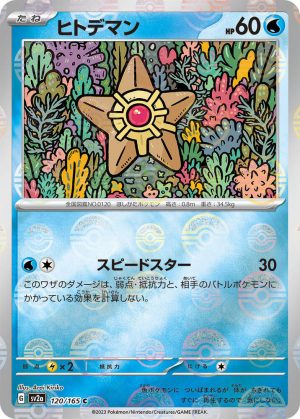 Staryu (Poke Ball Pattern) - 120/165: Pokemon Card 151 (JAP)