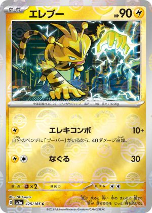 Electabuzz (Poke Ball Pattern) – 125/165: Scarlet & Violet: 151