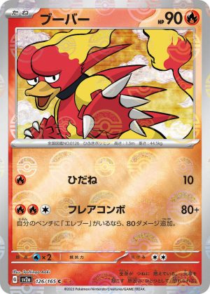 Magmar (Poke Ball Pattern) - 126/165: Pokemon Card 151 (JAP)